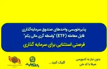 خرید آسان سهام دولت در بانک‌ها از درگاه‌های بانک تجارت
