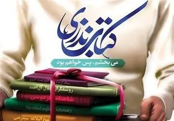 اجرای پویش نذر کتاب  در منطقه۱۳ 

