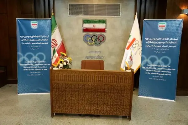ثبت‌نام‌ ۳۱ نفر برای حضور در انتخابات کمیسیون ورزشکاران کمیته ملی المپیک