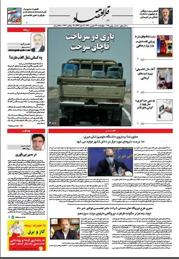 قلم اقتصاد 1401/06/23