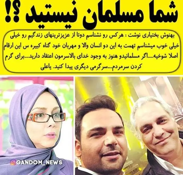 بهنوش بختیاری: شما مسلمان نیستید + عکس