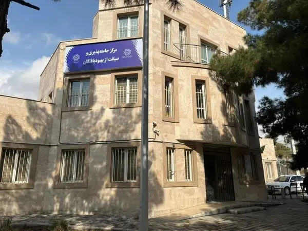 روایت فعالیتهای مرکز صیانت منطقهای، از بهبودی تا بازگشت به جامعه