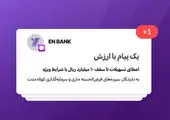 جذابیت‌های جدید در طرح‌های سپرده‌ سرمایه‌گذاری بانک مسکن

