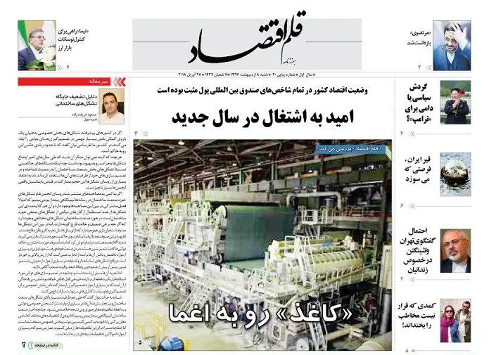 هفته نامه قلم اقتصاد 1397/02/08