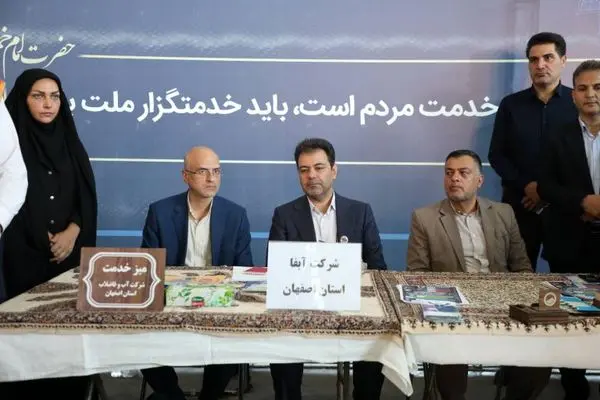 برپایی میز خدمت آبفای استان اصفهان در مصلی نماز جمعه اصفهان