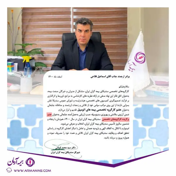 از مدیراتومبیل بیمه آرمان تقدیر شد