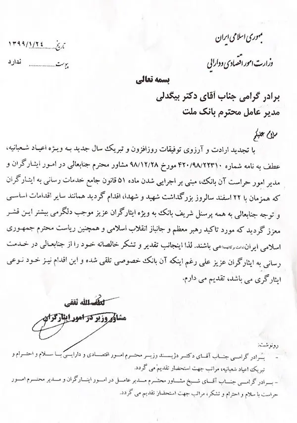  اقدام بانک ملت در اجرای ماده ۵۱ قانون خدمات رسانی به ایثارگران نوعی ایثارگری بود
