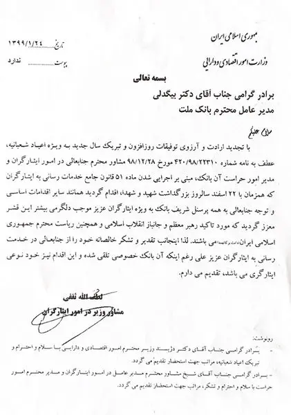  اقدام بانک ملت در اجرای ماده ۵۱ قانون خدمات رسانی به ایثارگران نوعی ایثارگری بود
