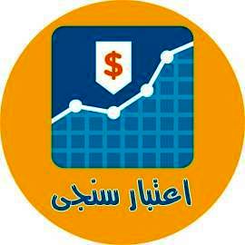 امکان رتبه بندی اعتباری ذینفعان صندوق تامین فراهم شد