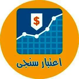 امکان رتبه بندی اعتباری ذینفعان صندوق تامین فراهم شد
