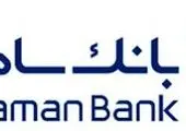 دعوت از سهامداران بانک سامان برای حضور در مجمع افزایش سرمایه

