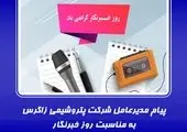 پیام مدیرعامل شرکت پتروشیمی زاگرس به مناسبت درگذشت زنده‌یاد مهندس شهریار جهرمی مدیر فقید مجتمع پتروشیمی زاگرس
