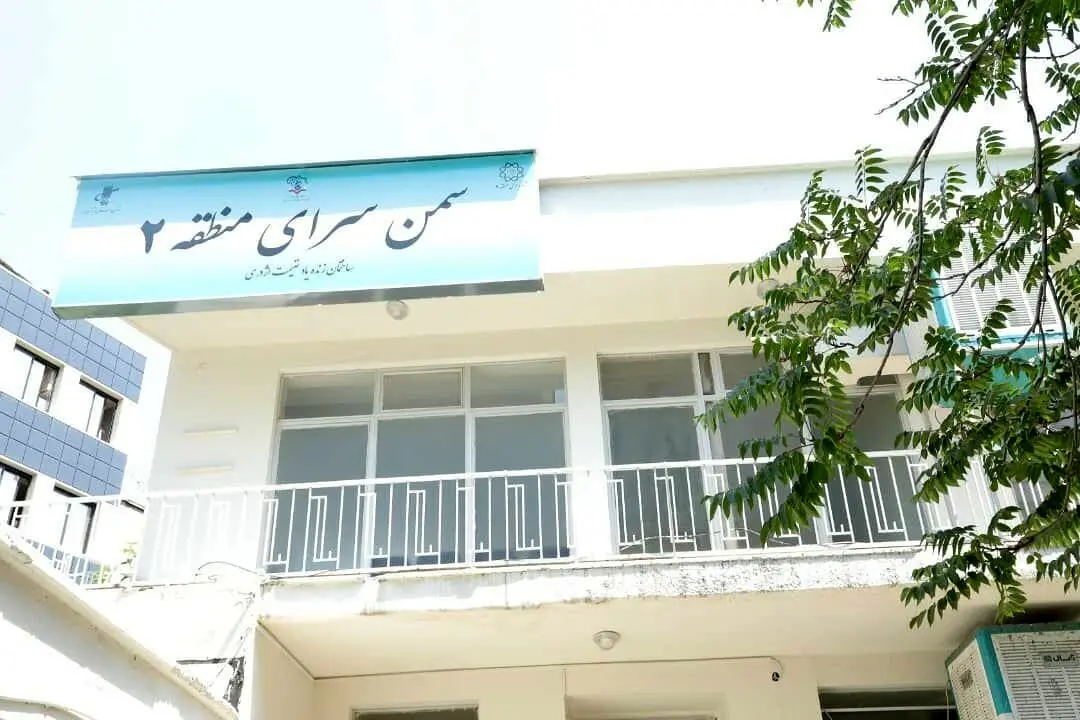 آغاز فعالیت سمن سرای منطقه ۲ 

