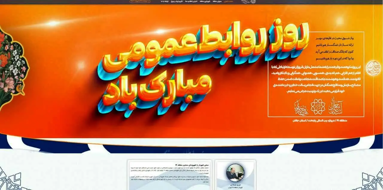 رونمایی از پرتال جدید شهرداری منطقه ١٩

