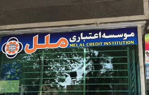 موسسه ملل از افزایش سرمایه تا فروش سهام شرکتهای تابعه