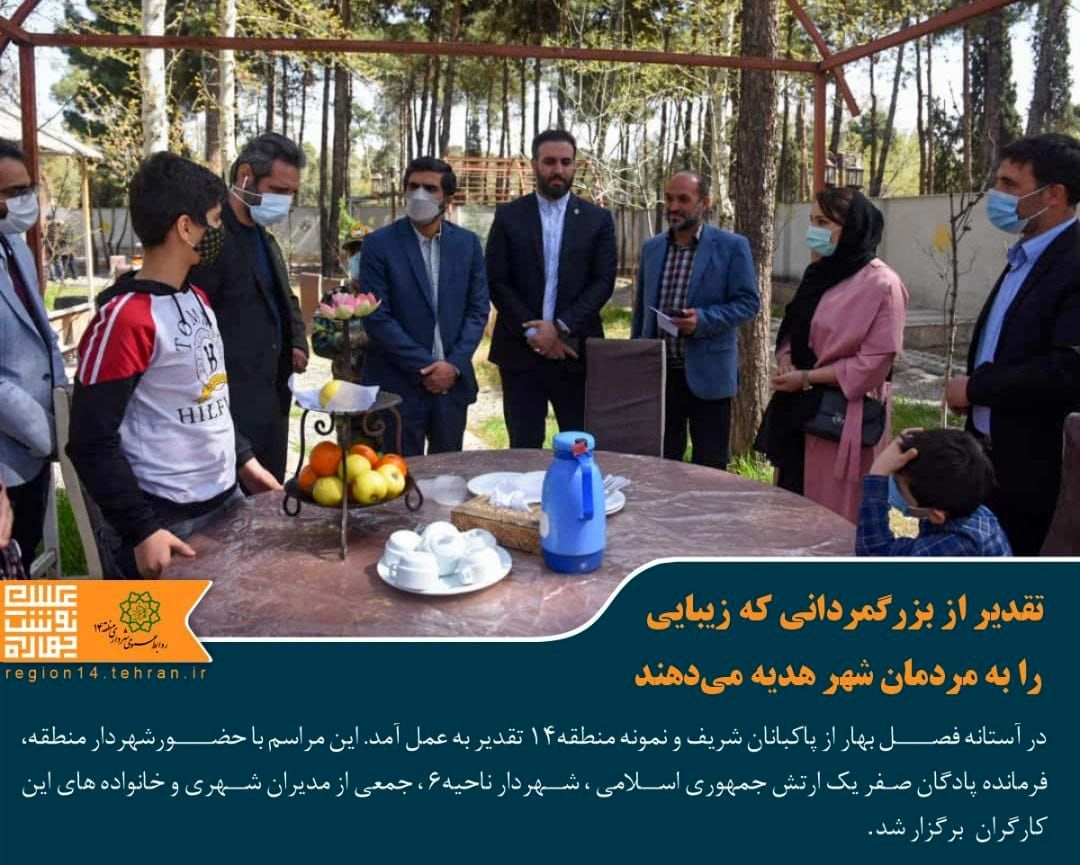 تقدیر از بزرگمردانی که زیبایی را به مردمان شهر هدیه می‌دهند