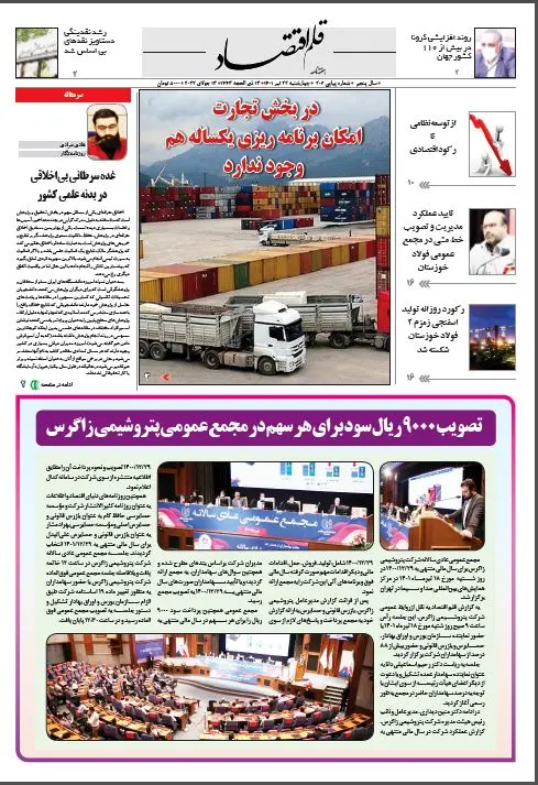 قلم اقتصاد 1401/04/22