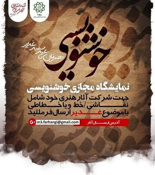 برگزاری مسابقات هنری ویژه اعیاد غدیر و قربان در منطقه سه

