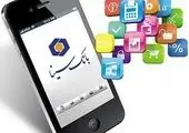 رونمایی از نسخه جدید همراه بانک سینا

