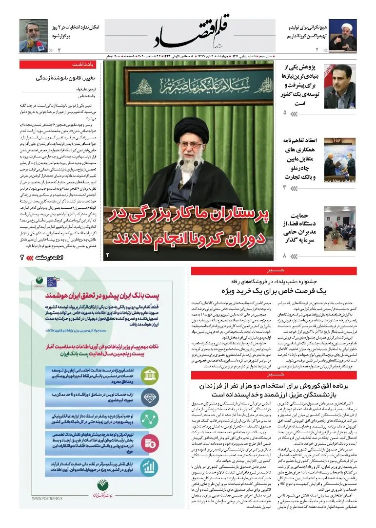 قلم اقتصاد 1399/10/03