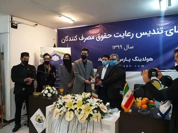 اعطای تندیس رعایت حقوق مصرف کننده به هولدینگ پارس پندارنهاد