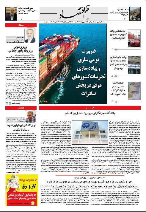 قلم اقتصاد 1401/07/27