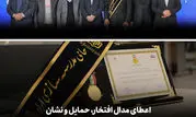 اعطای مدال افتخار، حمایل و نشان حامی مدرسه‌سازی به بانک اقتصادنوین

