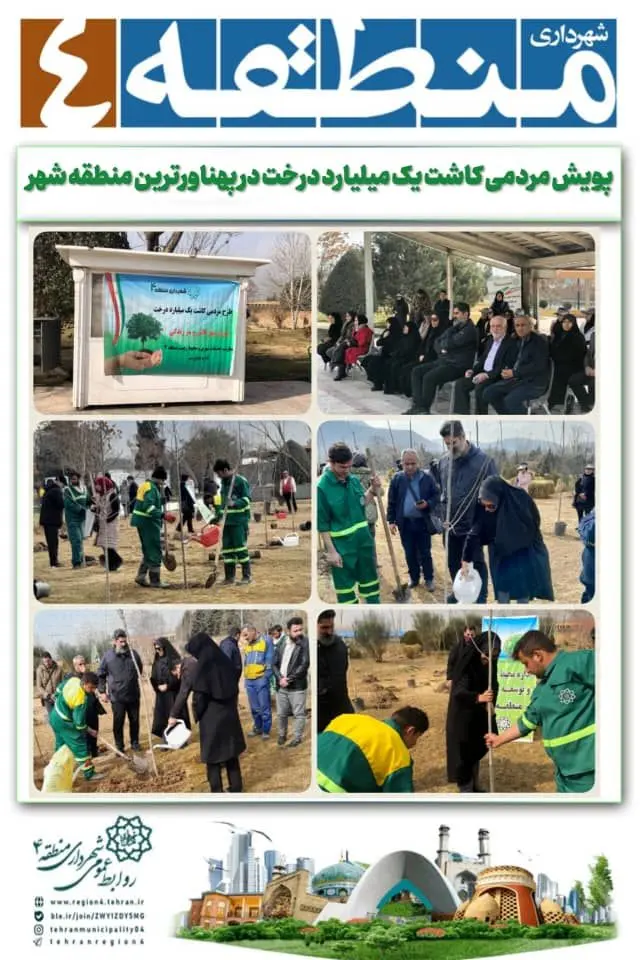 اجرای پویش مردمی کاشت یک میلیارد درخت