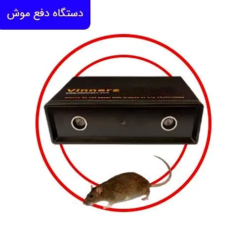 دستگاه دفع موش نوین ایده بهداشتی ترین روش دفع موش های موذی! 