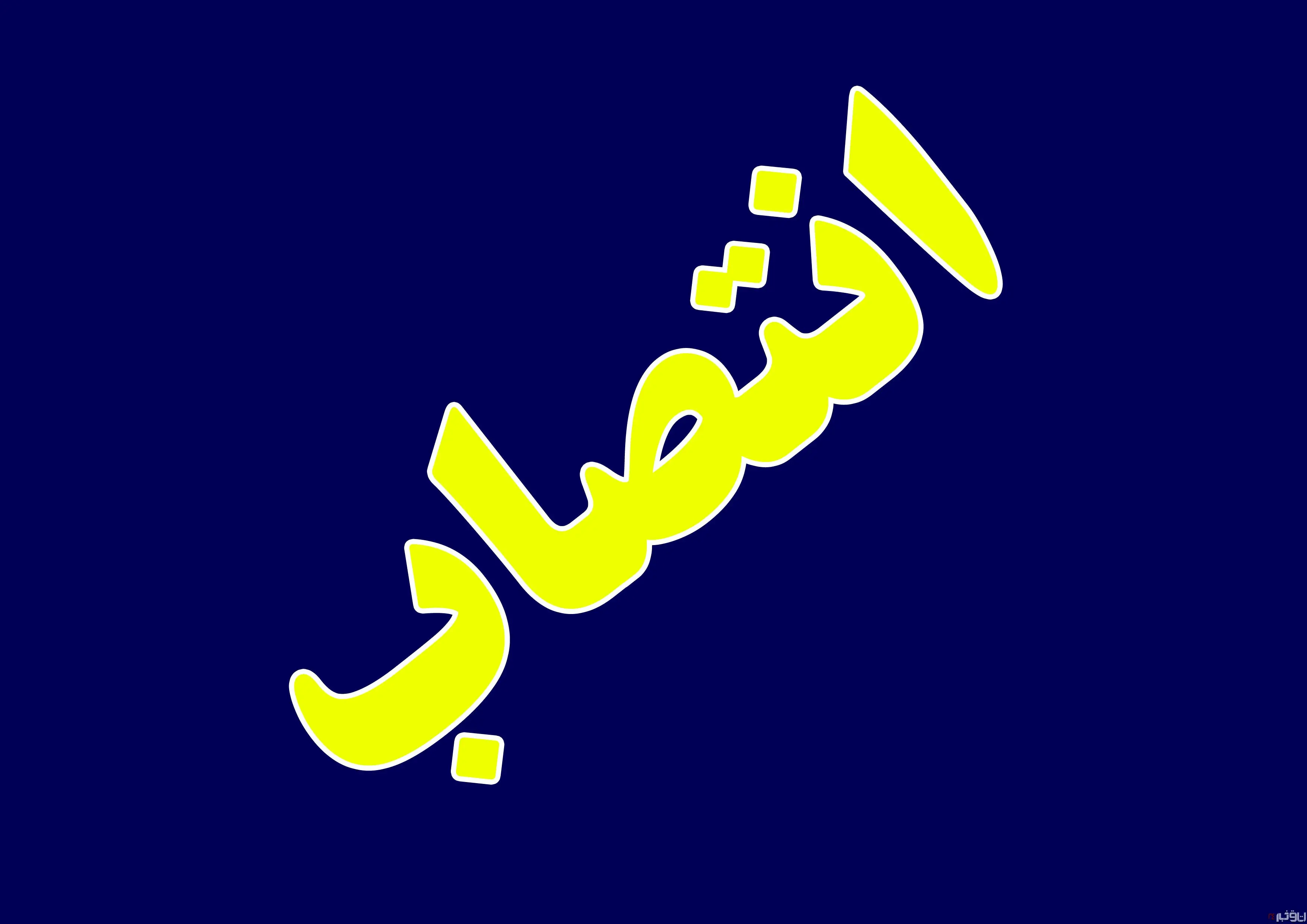 مدیرعامل گروه مالی ملت تغییر کرد
