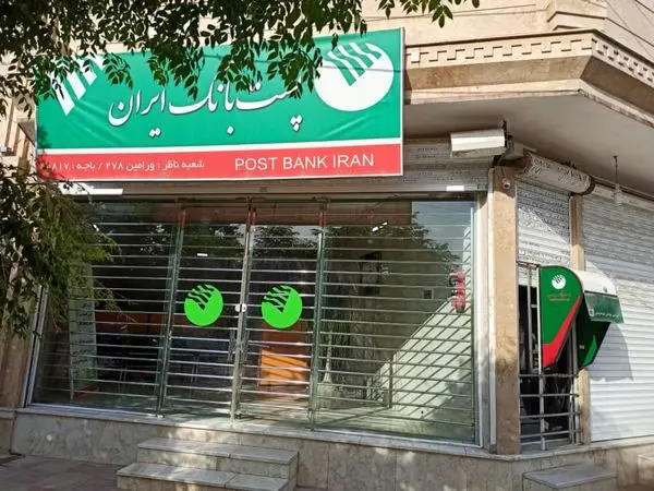 تعطیلی ادارات مرکزی، شعب و باجه های روستایی پست بانک ایران