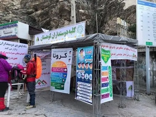 پایگاه تست کرونا در مسیرهای کوهنوردی دارآباد و جمشیدیه استقرار یافت

