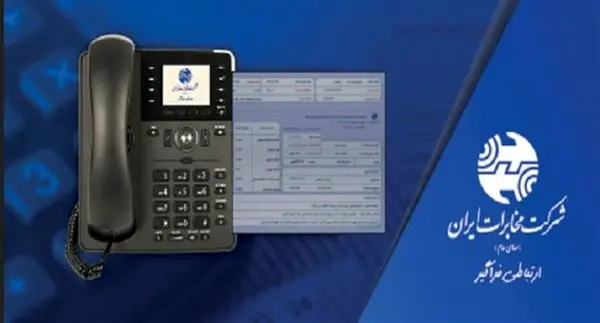 مصوبه حداقل کارکرد تلفن ثابت، اجرا می‌شود

