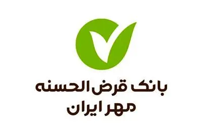 بانک قرض‌الحسنه مهر ایران وارد لیست برترین بانک‌های جهان شد
