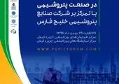 گردهمایی دست اندرکاران عرصه پتروشیمی درکیش با رویکرد تقویت ساخت داخل

