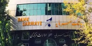 نسیم فرهنگیان؛ تسهیلات جدید بانک سرمایه

