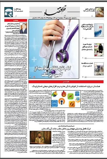 قلم اقتصاد 1401/07/06