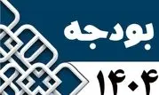 لایحه بودجه ۱۴۰۴ با رقم ۶۴۰۰ هزار میلیارد تومان بسته شد

