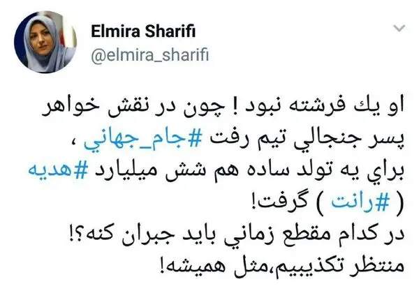 حمله مجری شبکه خبر به بهاره افشاری + عکس