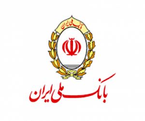 سهم قابل توجه بخش های صنعتی از تسهیلات بانک ملی