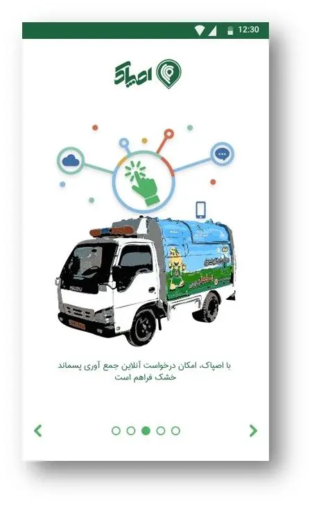 خدمات سامانه اصپاک در اختیار همه شهروندان اصفهانی

