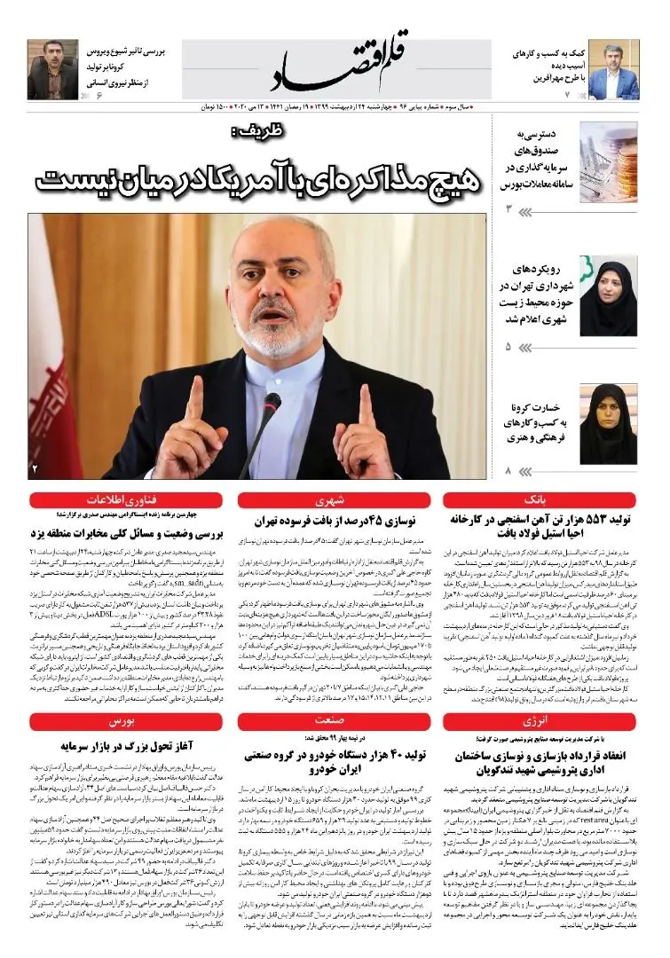 قلم اقتصاد 1399/02/24