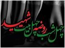 برگزاری “طرح چهل شب روضه” در بیت شهیدان منطقه ۳

