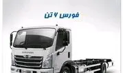 عرضه ۱۰۵ دستگاه کامیونت فورس برای نخستین بار در بورس کالا 