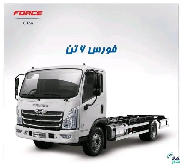 عرضه ۱۰۵ دستگاه کامیونت فورس برای نخستین بار در بورس کالا