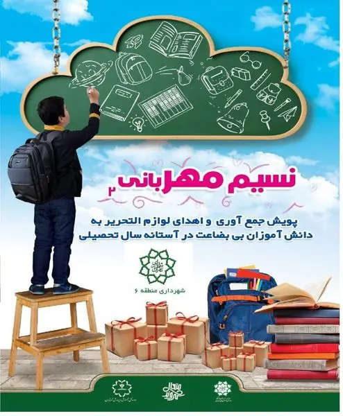 جمعآوری و اهدای کولهپشتی و لوازم التحریر برای دانشآموزان بیبضاعت