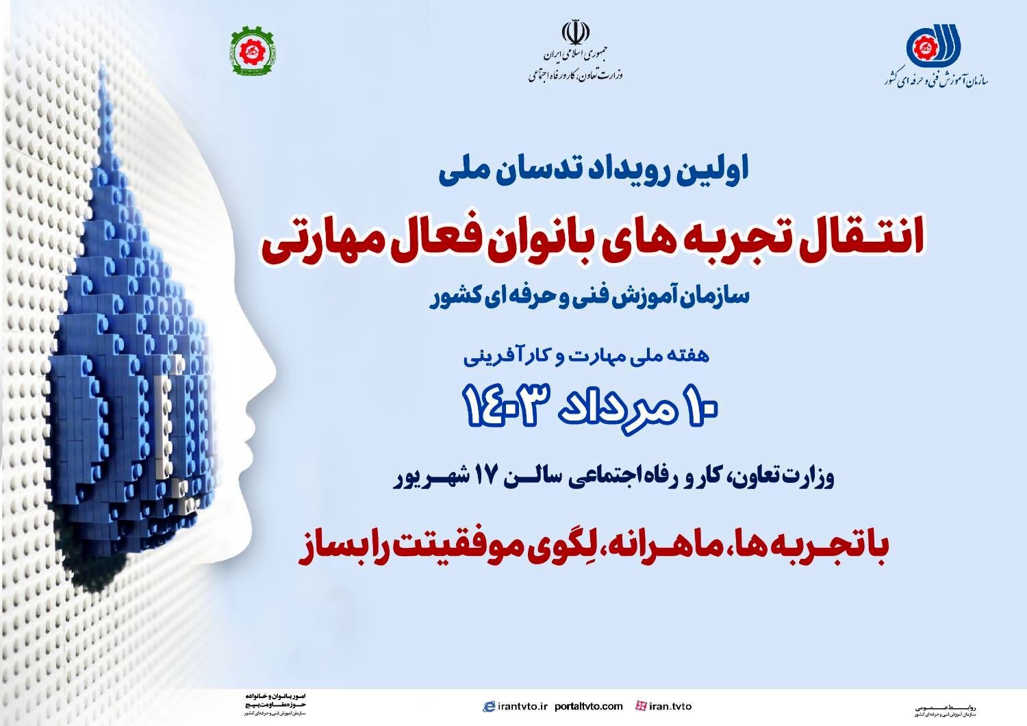 نخستین رویداد تدسان ملی (انتقال تجربه های بانوان فعال مهارت) برگزار  می شود

