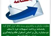 ابلاغ بخشنامه تسهیلات کمک ودیعه مسکن به شعب بانک در سراسر کشور