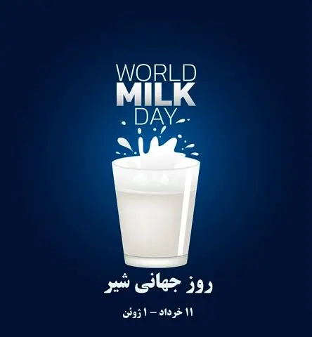 حمایت بانک کشاورزی از واحدهای تولید شیر و فرآورده های لبنی در کشور