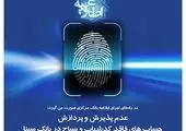 امکان ثبت و تایید چک از طریق اینترنت بانک سینا فراهم شد

